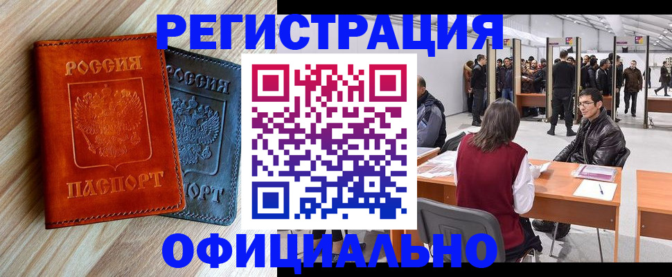 миграционный учет в Комсомольске-на-Амуре